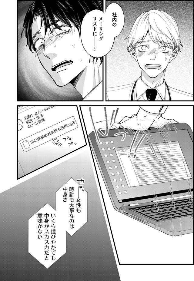 あざとく、かわいく、したたかに ~私のこと、かわいいだけだと思ってた?~
