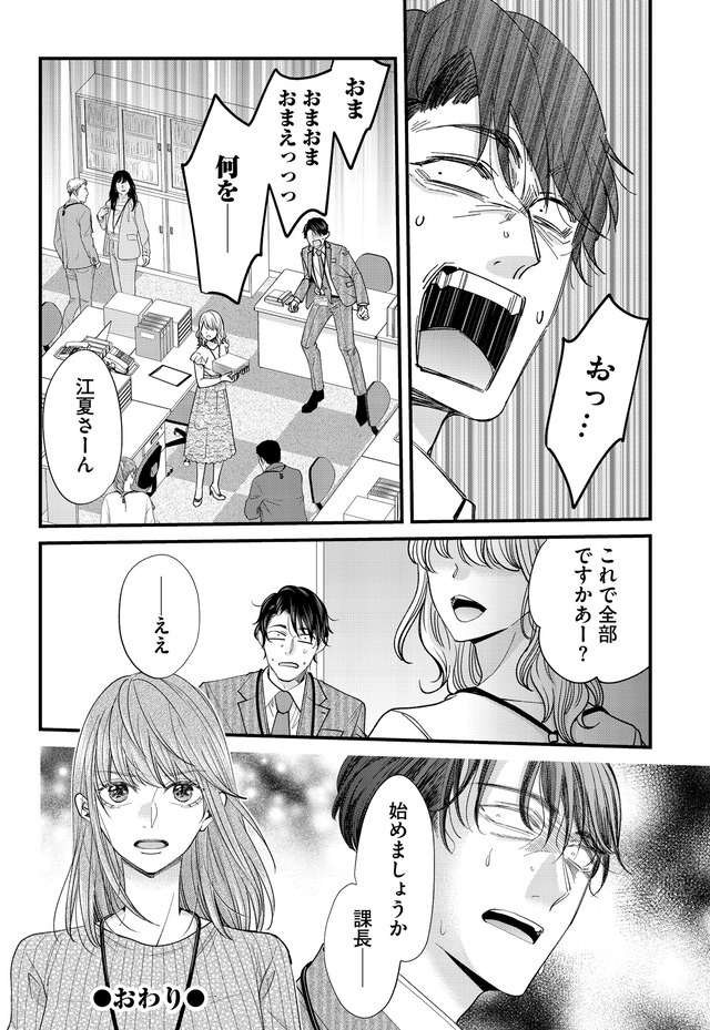 あざとく、かわいく、したたかに ~私のこと、かわいいだけだと思ってた?~