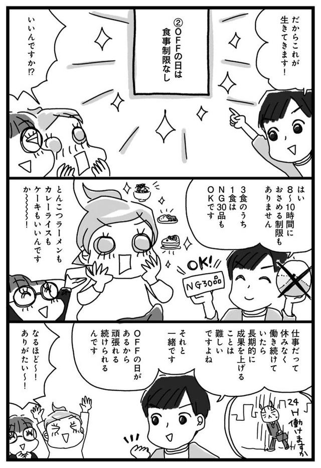 アラフィフ母さんが3か月で7痩せた!