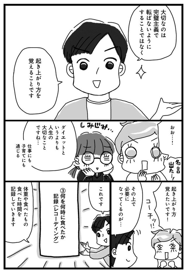 アラフィフ母さんが3か月で7痩せた!