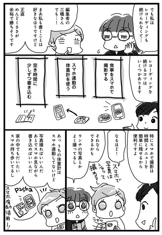 アラフィフ母さんが3か月で7痩せた!