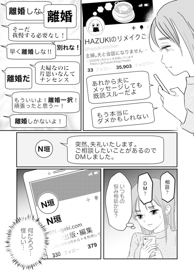 夫と会話になりません