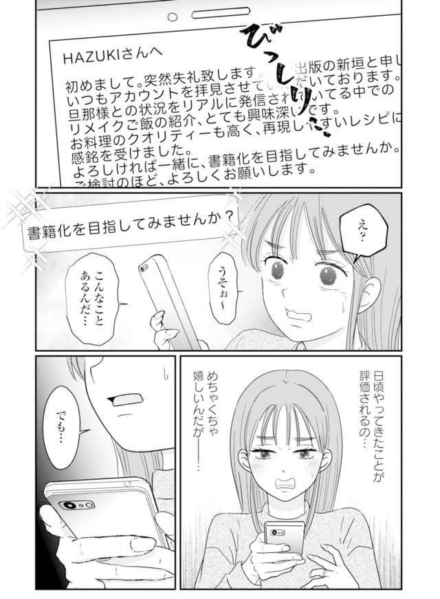 夫と会話になりません