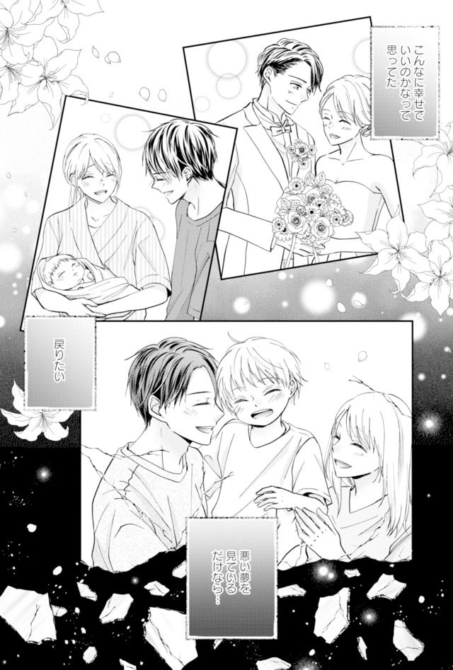 サレ妻の事情~理想の夫が実はクズで~
