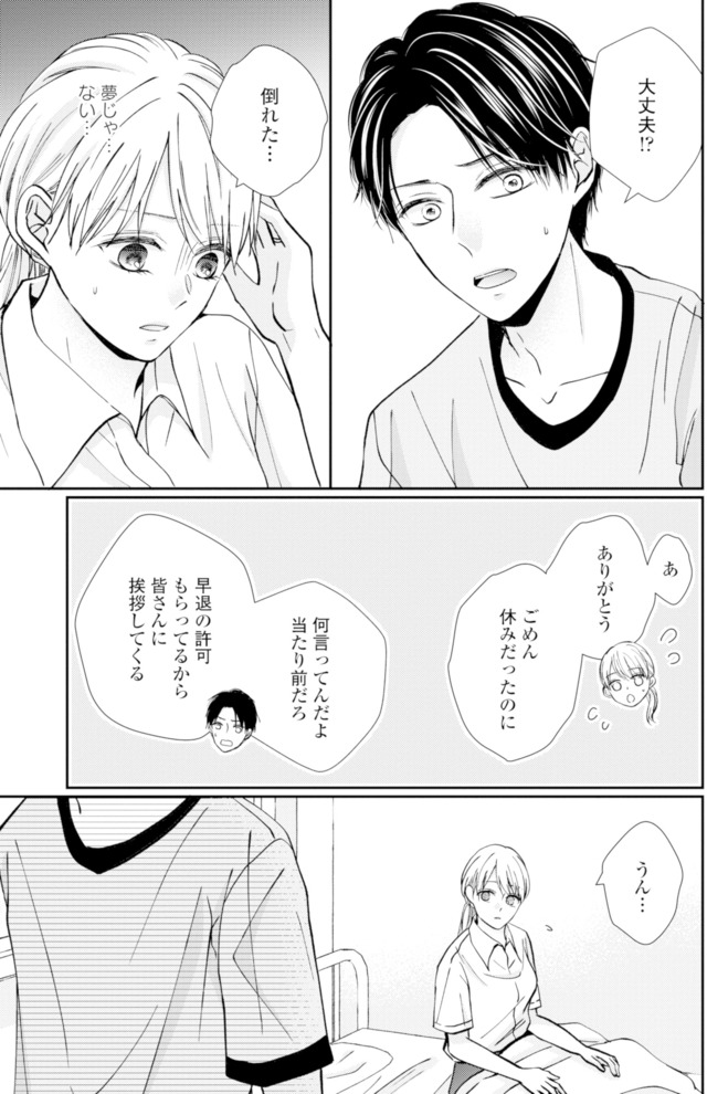 サレ妻の事情~理想の夫が実はクズで~
