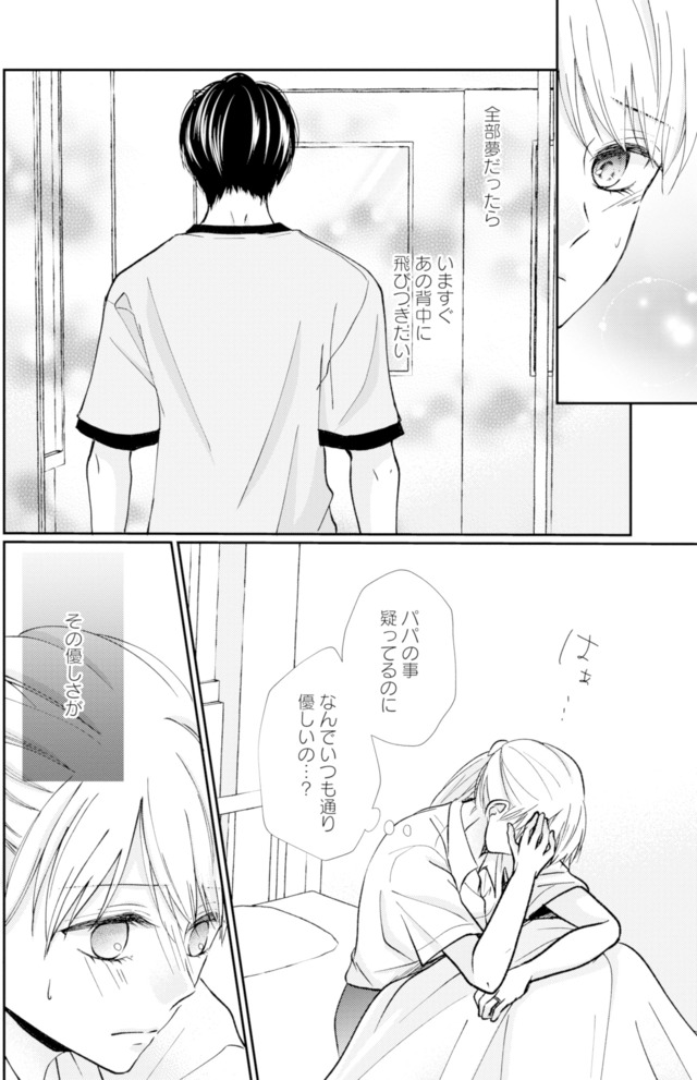 サレ妻の事情~理想の夫が実はクズで~