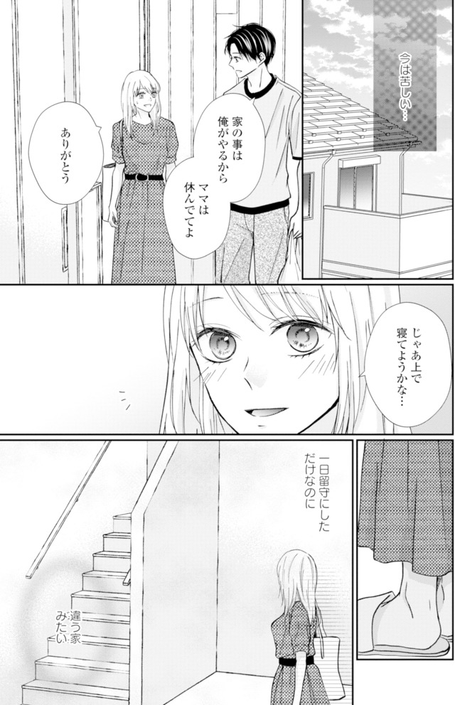 サレ妻の事情~理想の夫が実はクズで~