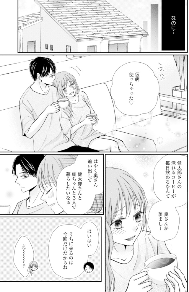 サレ妻の事情~理想の夫が実はクズで~