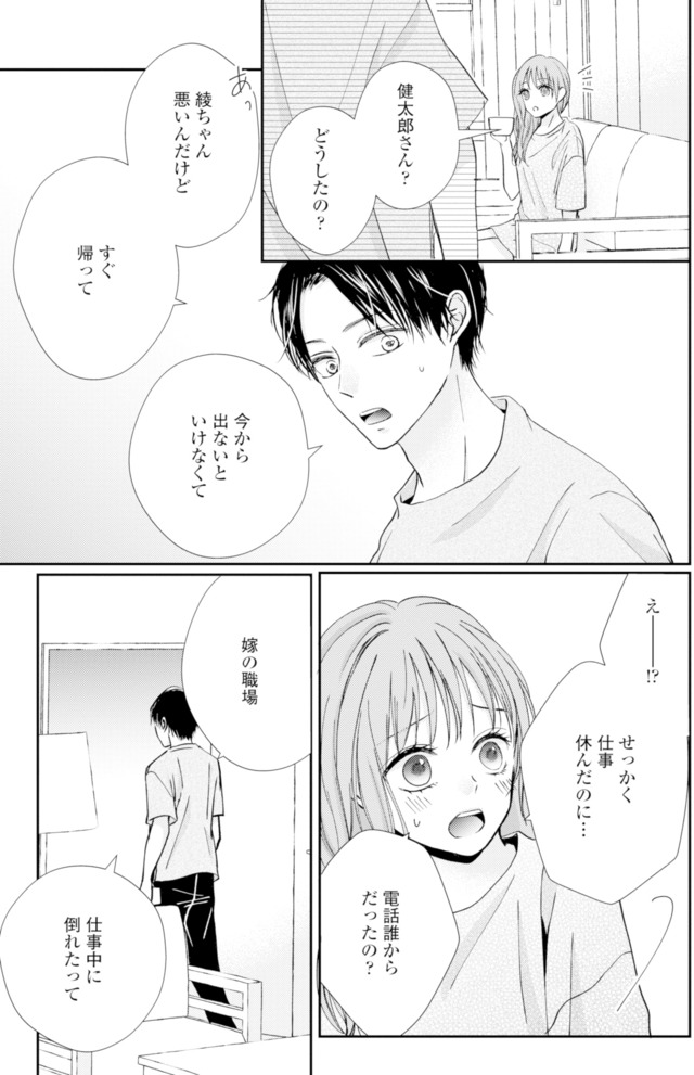 サレ妻の事情~理想の夫が実はクズで~