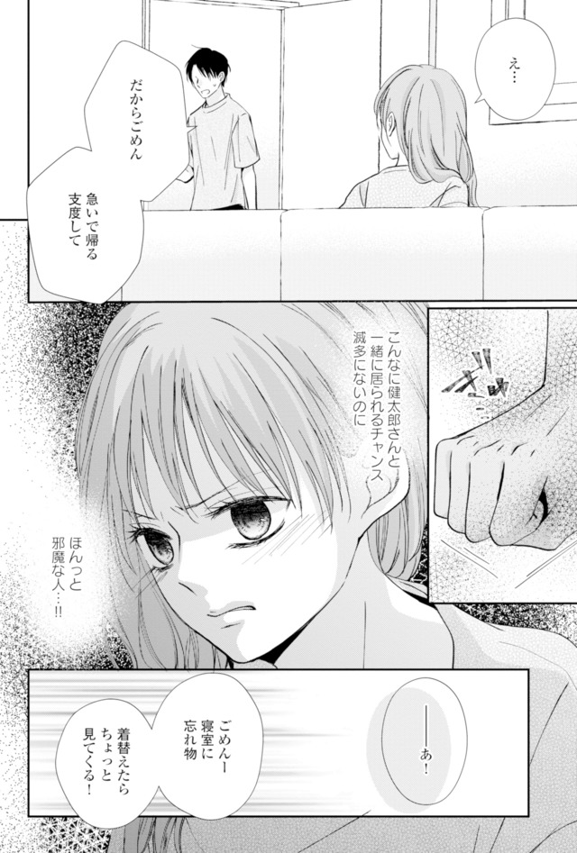 サレ妻の事情~理想の夫が実はクズで~
