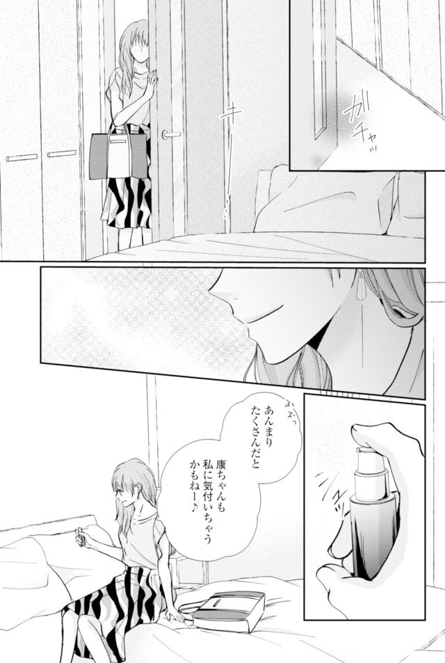 サレ妻の事情~理想の夫が実はクズで~