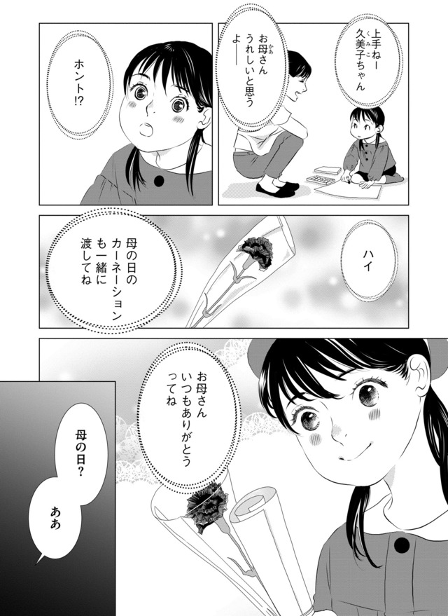 母ガチャ失敗 ~搾取されつづけた「私」の人生~