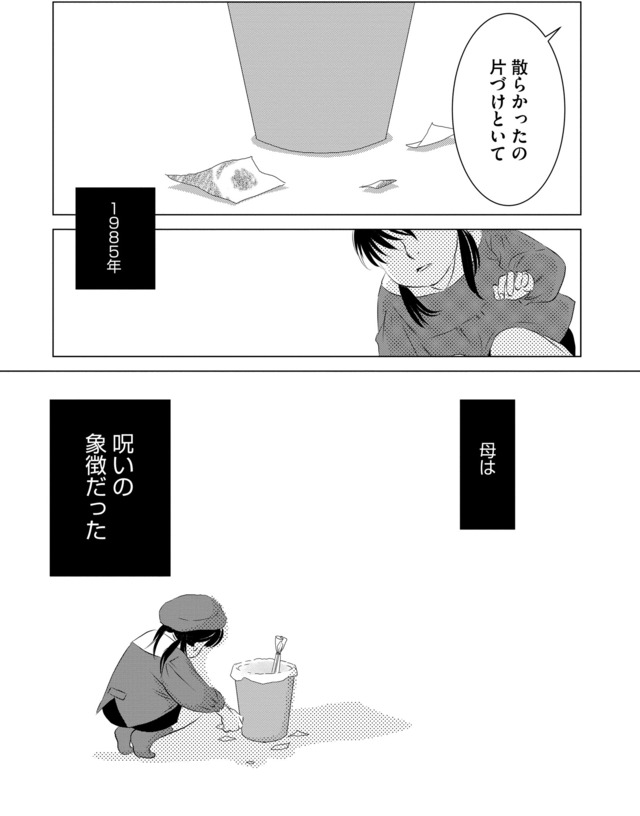 母ガチャ失敗 ~搾取されつづけた「私」の人生~