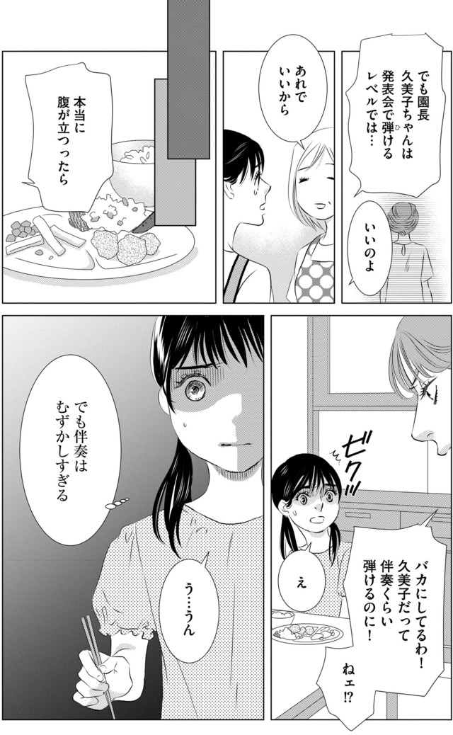 母ガチャ失敗 ~搾取されつづけた「私」の人生~