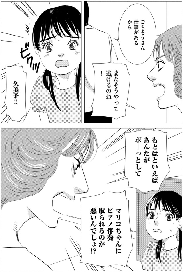 母ガチャ失敗 ~搾取されつづけた「私」の人生~