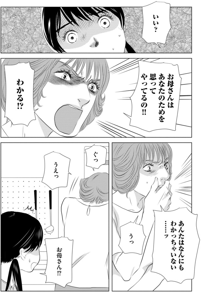 母ガチャ失敗 ~搾取されつづけた「私」の人生~