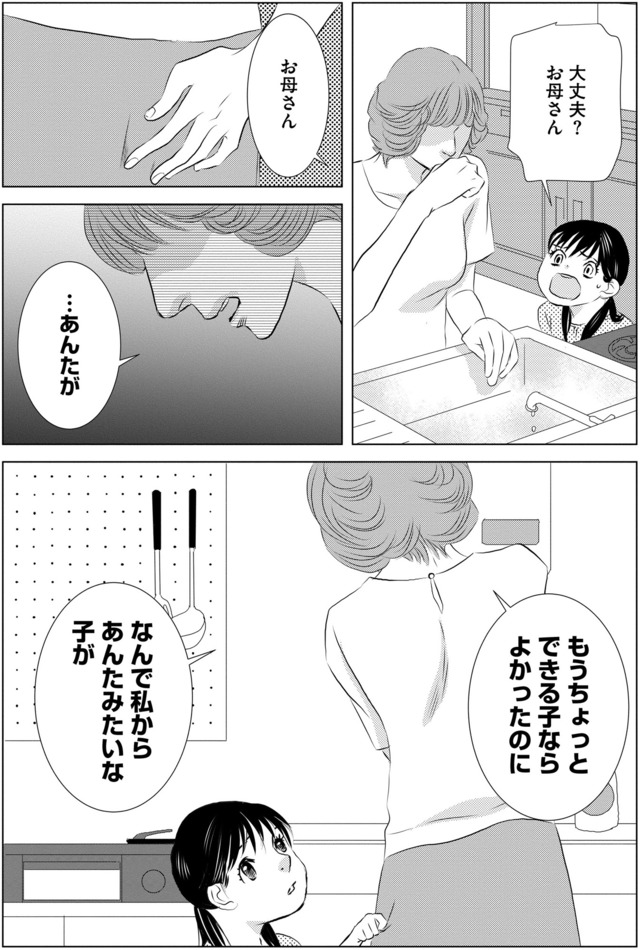 母ガチャ失敗 ~搾取されつづけた「私」の人生~