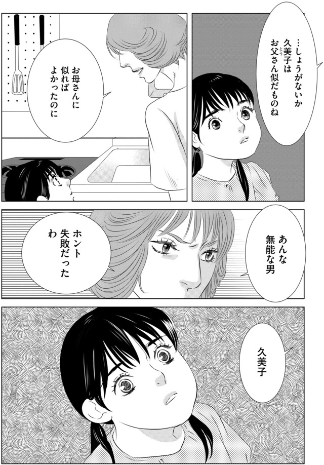 母ガチャ失敗 ~搾取されつづけた「私」の人生~