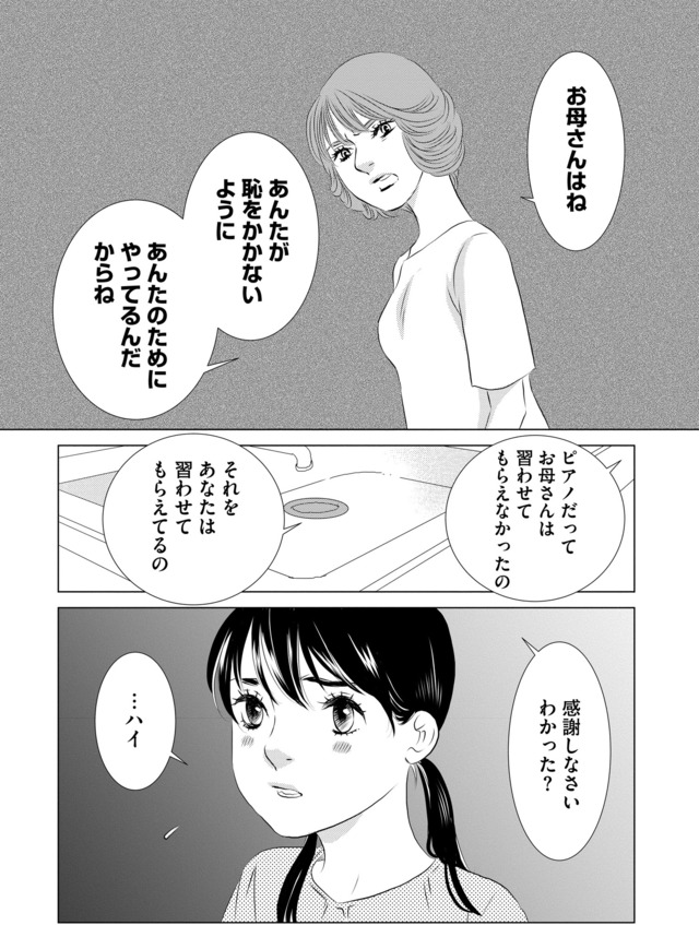 母ガチャ失敗 ~搾取されつづけた「私」の人生~