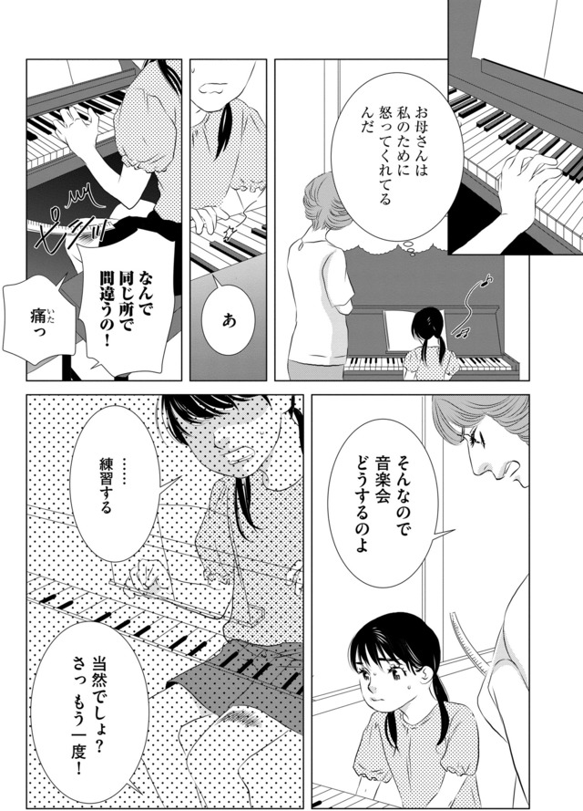 母ガチャ失敗 ~搾取されつづけた「私」の人生~
