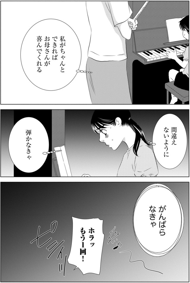 母ガチャ失敗 ~搾取されつづけた「私」の人生~