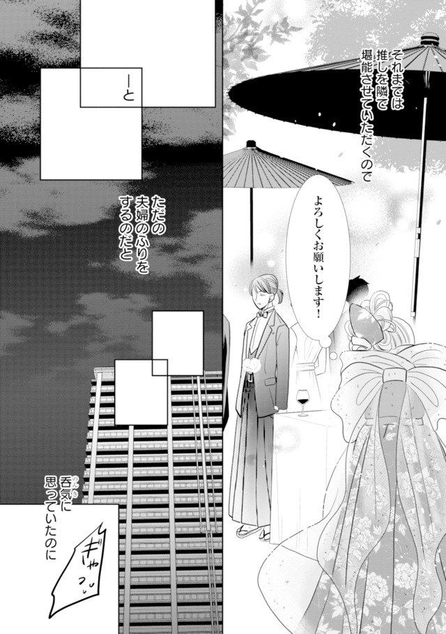 推し似の副社長と離婚するつもりで結婚します