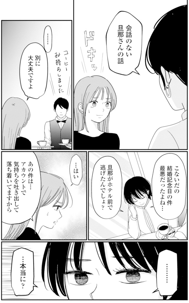夫と会話になりません