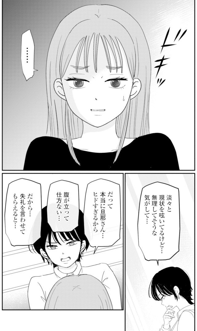 夫と会話になりません
