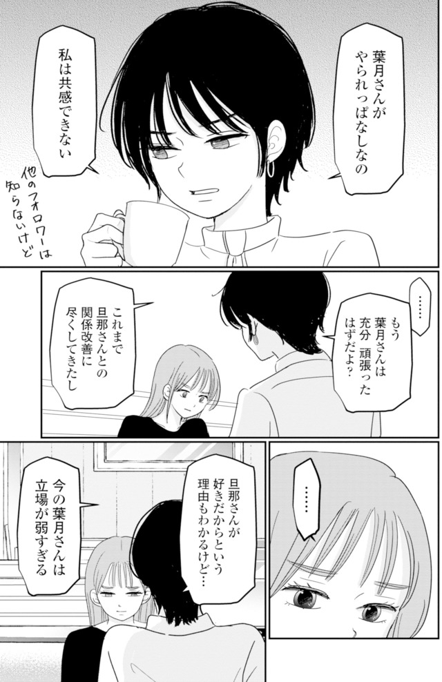 夫と会話になりません