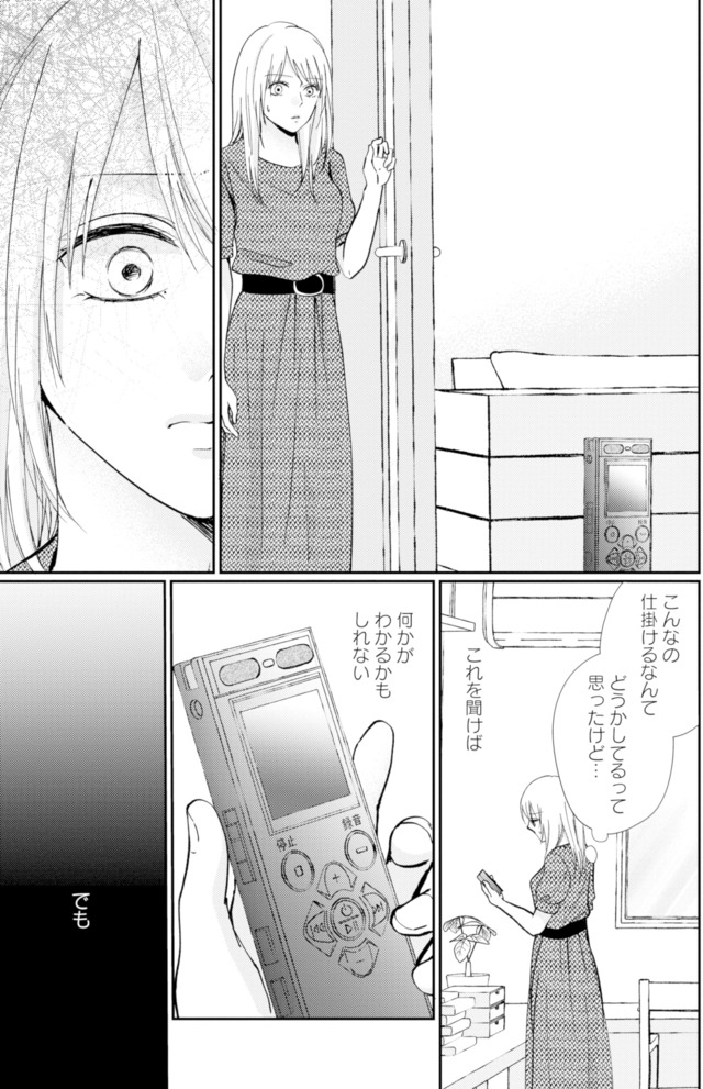 サレ妻の事情~理想の夫が実はクズで~