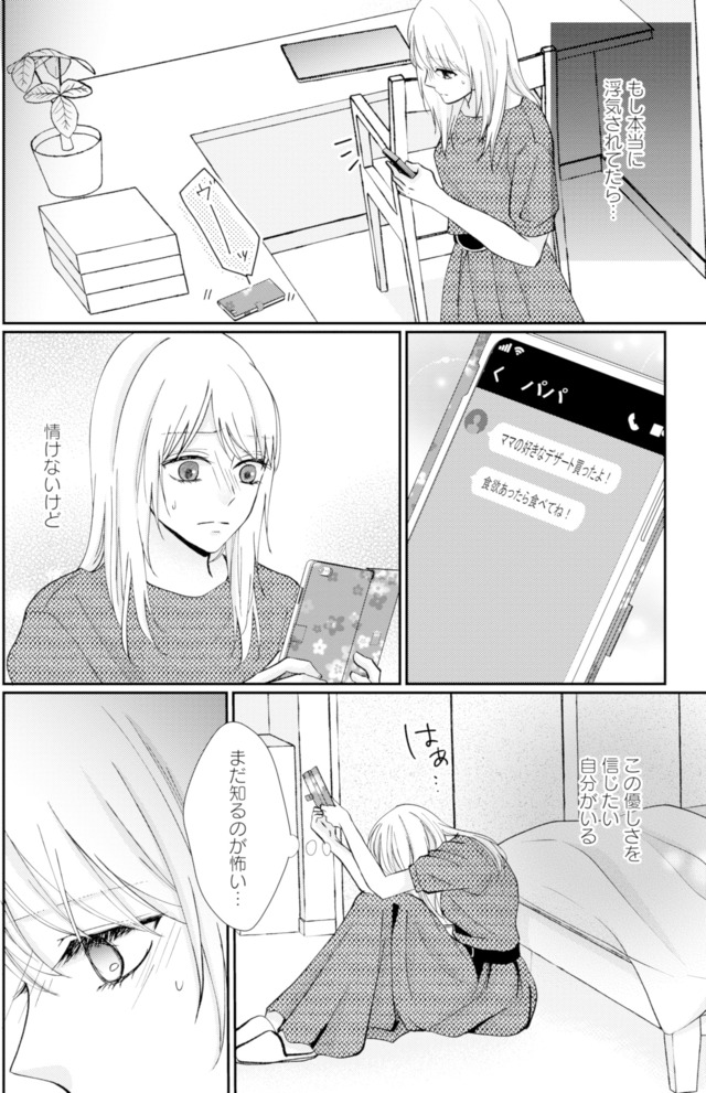 サレ妻の事情~理想の夫が実はクズで~