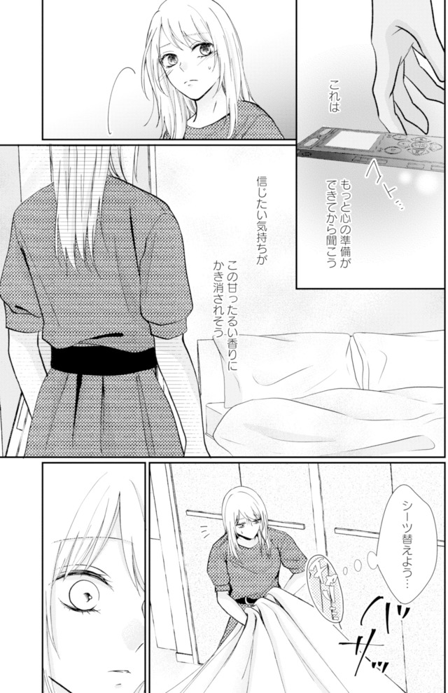 サレ妻の事情~理想の夫が実はクズで~