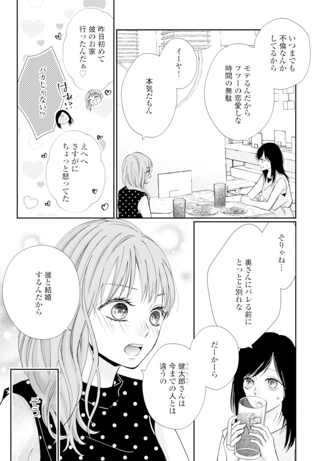 サレ妻の事情~理想の夫が実はクズで~