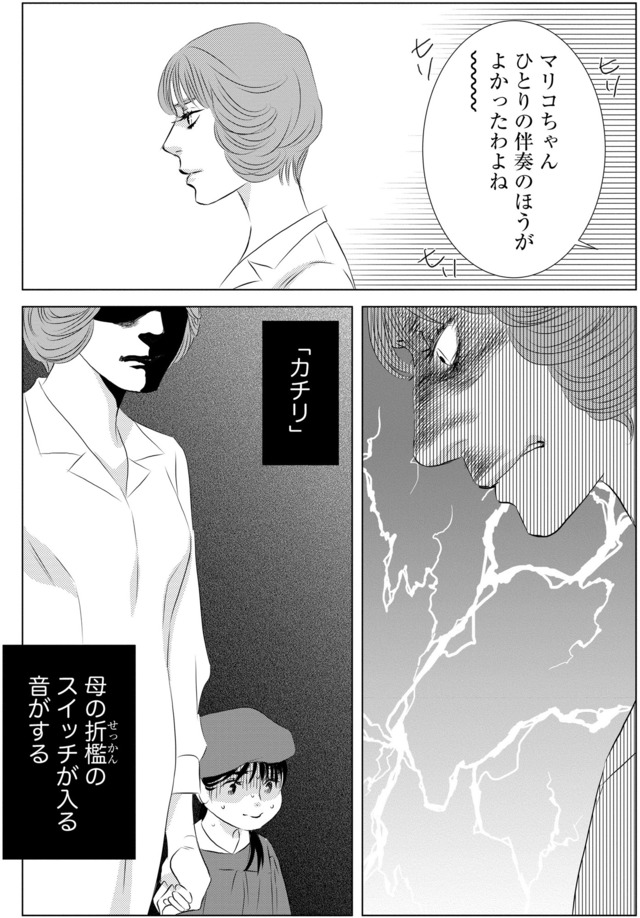 母ガチャ失敗 ~搾取されつづけた「私」の人生~
