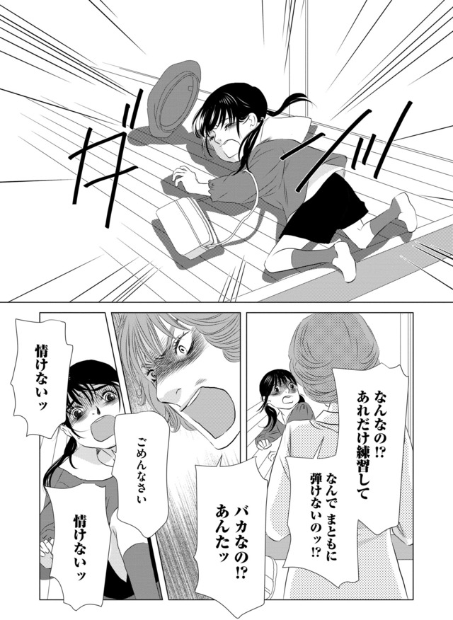 母ガチャ失敗 ~搾取されつづけた「私」の人生~