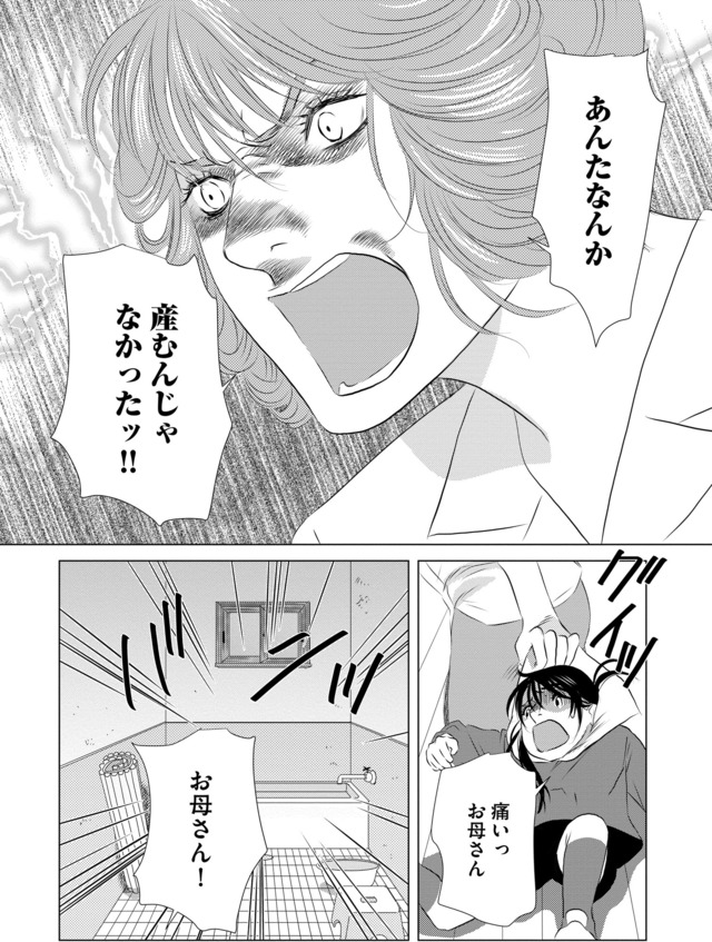 母ガチャ失敗 ~搾取されつづけた「私」の人生~