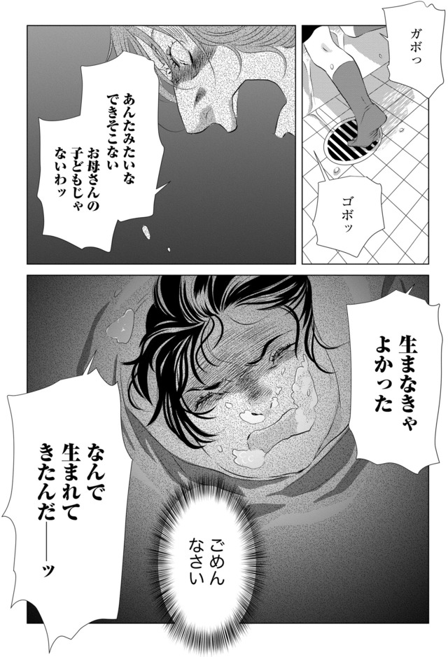 母ガチャ失敗 ~搾取されつづけた「私」の人生~