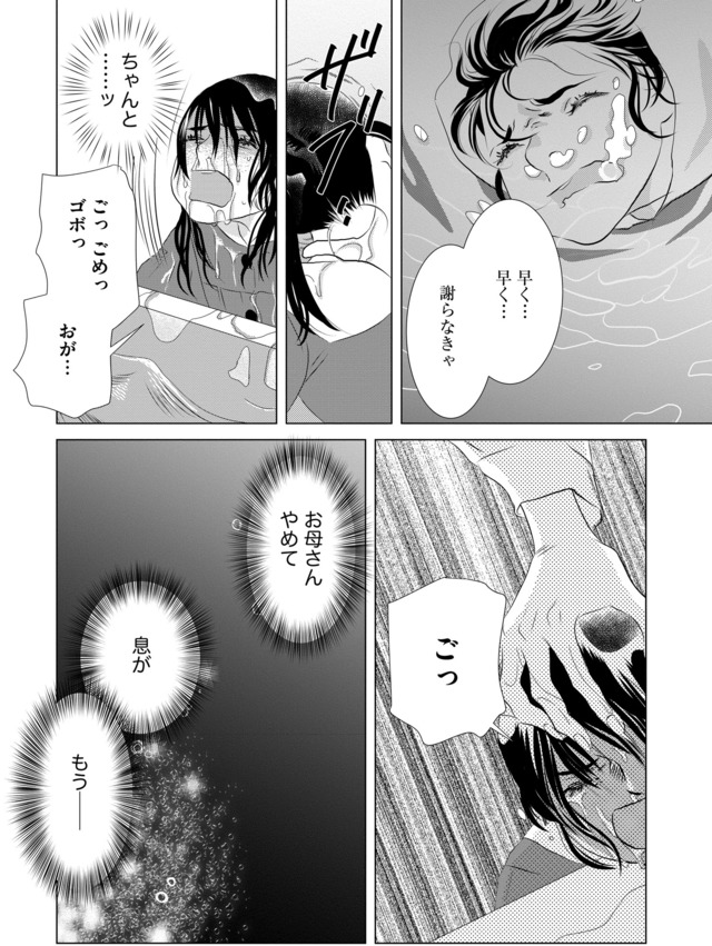 母ガチャ失敗 ~搾取されつづけた「私」の人生~