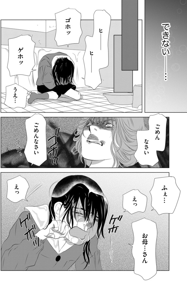 母ガチャ失敗 ~搾取されつづけた「私」の人生~