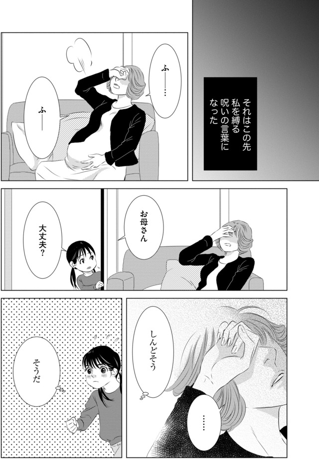母ガチャ失敗 ~搾取されつづけた「私」の人生~