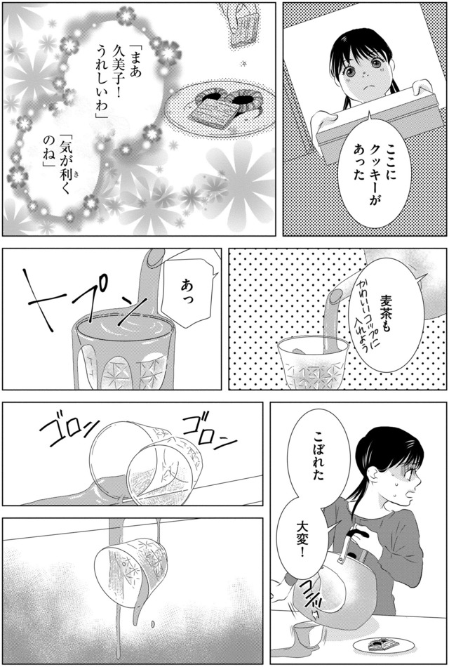 母ガチャ失敗 ~搾取されつづけた「私」の人生~