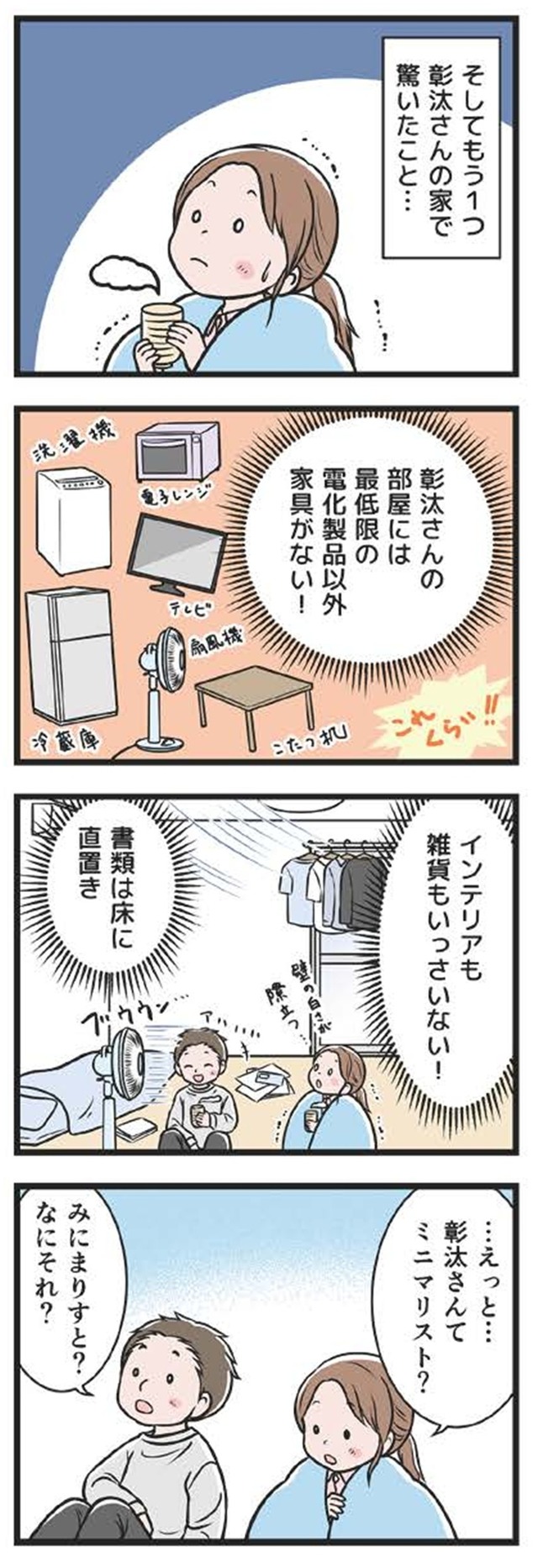 わたしがモラハラ夫を捨てて離婚するまで