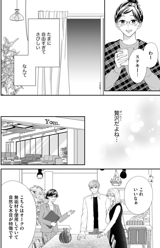 ソロ女子ですが冷徹上司から溺愛フラグが立っています…!?