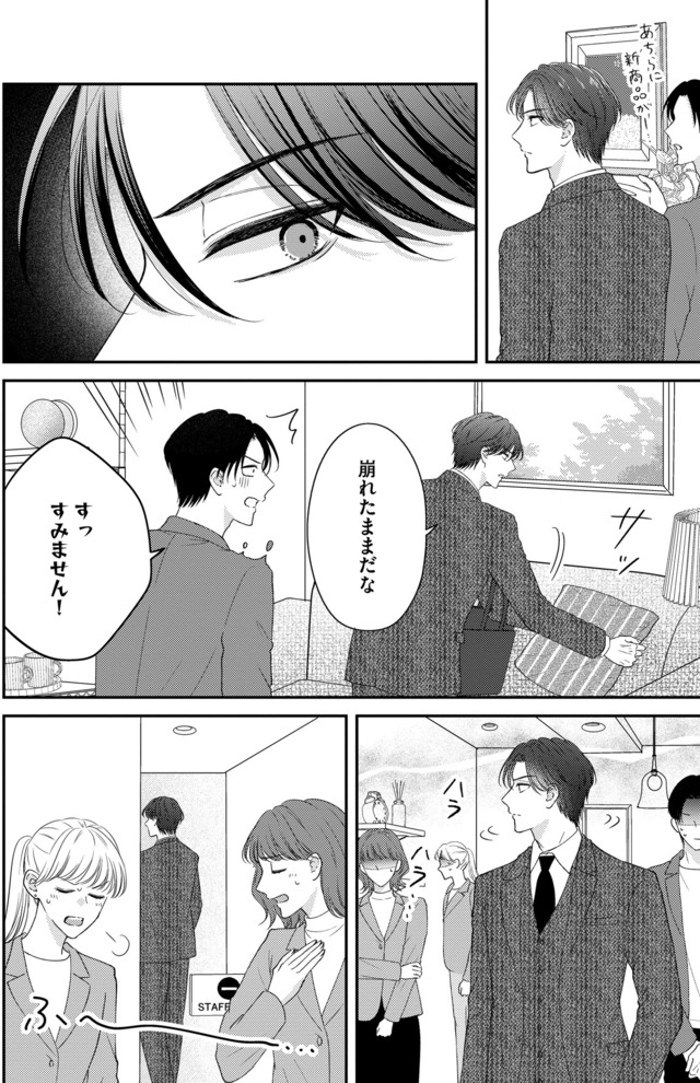 ソロ女子ですが冷徹上司から溺愛フラグが立っています…!?