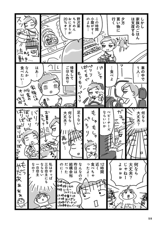 アラフィフ母さんが3か月で7痩せた!