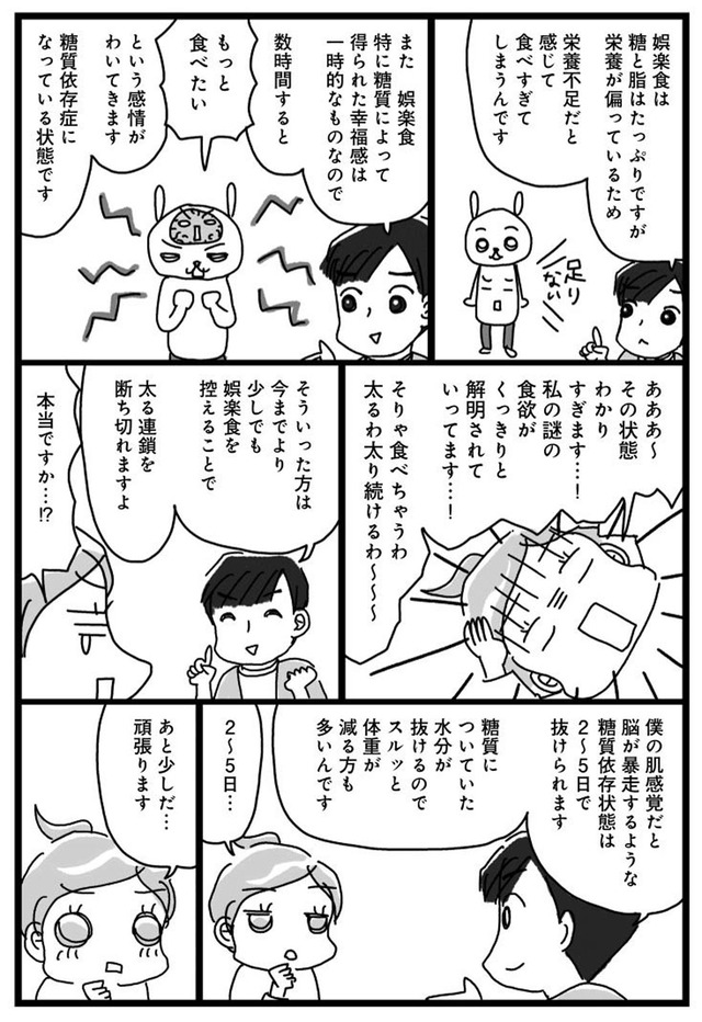 アラフィフ母さんが3か月で7痩せた!