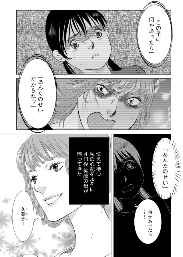 母ガチャ失敗 ~搾取されつづけた「私」の人生~