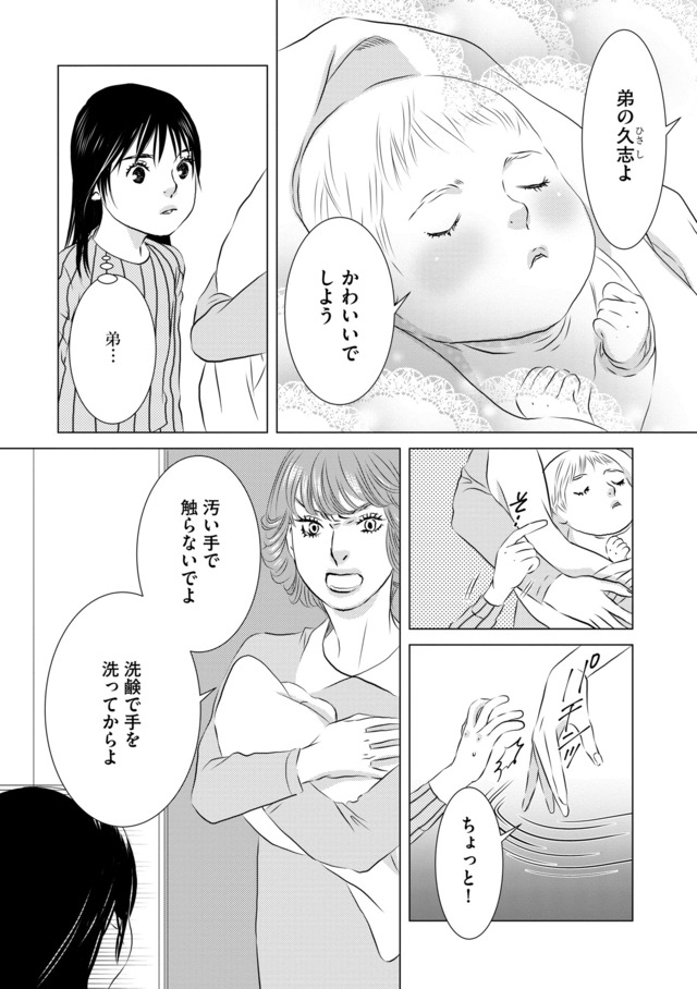 母ガチャ失敗 ~搾取されつづけた「私」の人生~