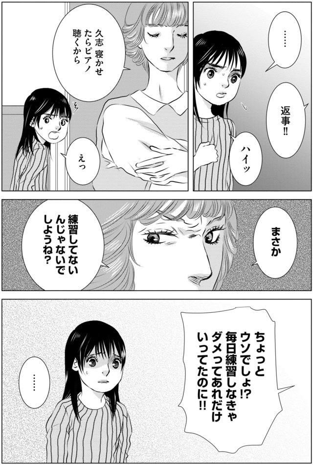 母ガチャ失敗 ~搾取されつづけた「私」の人生~