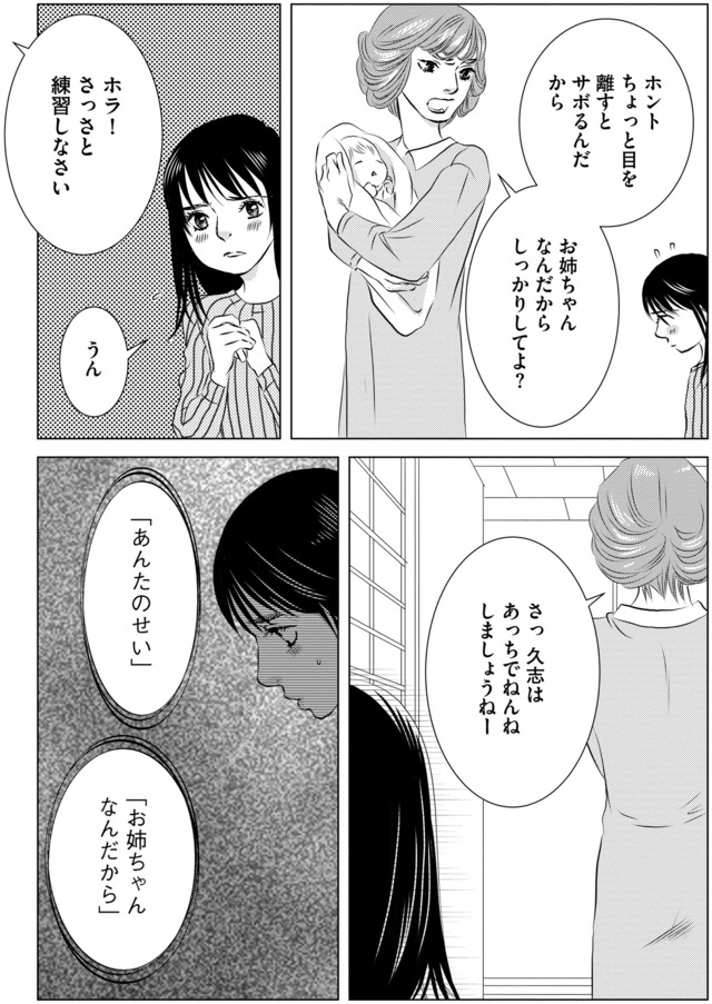 母ガチャ失敗 ~搾取されつづけた「私」の人生~